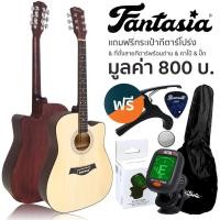 ราคา Fantasia กีต้าร์โปร่ง 41 นิ้ว คอเว้า รุ่น F101 แถมฟรีกระเป๋ากีตาร์ เครื่องตั้งสายกีตาร์ คาโป้ ปิ๊กกีต้าร์ กีต้าร์โปร่งมือใหม่ (1010924204)