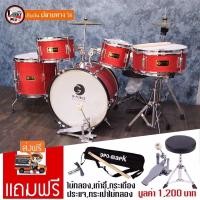 ราคา ส่งฟรี มีเก็บปลายทาง กลองชุดเล็ก กลองชุดเด็ก G force กลองชุด 5 ใบ พร้อมอุปกรณ์ครบชุด สีแดง ขอบโครเมี่ยม แถมฟรี กระเป๋าไม้กลอง และอื่นๆ (939824032)