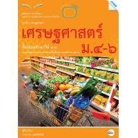 ราคา หนังสือเรียนเศรษฐศาสตร์ ม 4 6 BY MAC EDUCATION สำนักพิมพ์แม็ค (1617284273)