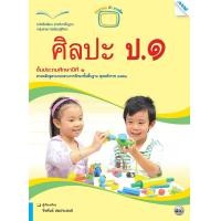 ราคา หนังสือเรียนศิลปะ ป 1 BY MAC EDUCATION สำนักพิมพ์แม็ค (1617232947)