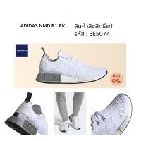 ราคา adidas ORIGINALS NMD R1 PRIMEKNIT EE5074 สินค้าลิขสิทธิ์แท้ (1092320640)