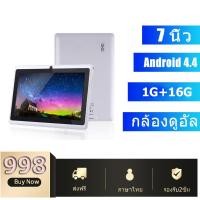 ราคา แท็บเล็ต แท็บเล็ตพีซี พร้องกล้อง 7 Inch Q88 A33 Quad Core Tablet PC 1G 16GB Android 4 4 2 WIFI Dual Camera (625866502)