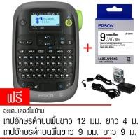 ราคา Epson LabelWorks LW K400TH ฟรีเทป สีขาวอักษรดำ 9 มม พิมพ์ไทยได้ Office Link (325573837)