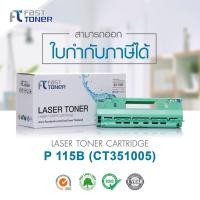 ราคา Fast Toner ใช้สำหรับรุ่น Drum Fuji xerox CT351005 ชุดดรัม CT351005 Drum P115 สำหรับเครื่องพิมพ์ Fuji xerox P115b M115fs (1413060955)