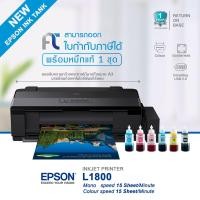 ราคา Epson L1800 พร้อมระบบแท็งค์หมึกแท้ มีหมึกใช้งาน 1 ชุด สีดำ 1 ขวด และสีฟ้า ม่วงแดง เหลือง ชมพู สีฟ้าอ่อน อย่างละ 1 ขวด (422555642)