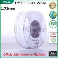 ราคา eSUN Filament PETG Solid White Size 1 75mm for 3D Printer (331208281)