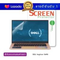 ราคา ฟิล์มกันรอย โน๊ตบุ๊ค แบบถนอมสายตา DELL Inspiron 5490 14 นิ้ว 30 5x17 4 ซม Screen Protector Film Notebook DELL Inspiron 5490 Blue Light Cut Film Size 14 in 30 5x17 4 cm (1170950707)