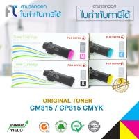 ราคา หมึกแท้ Fuji Xerox CP315dw CM315z CT202606 CT202609 ชุด 4 สี สีดำฟ้าแดงเหลือง อย่างละ 1 ตลับ Standard Yield ใช้กับเครื่องปริ้น Fuji Xerox Docuprint รุ่น CM315zCP315dw หมึกแท้รับประกันศูนย์ (1289286633