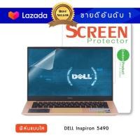 ราคา ฟิล์มกันรอย โน๊ตบุ๊ค แบบใส DELL Inspiron 5490 14 นิ้ว 30 5x17 4 ซม Screen Protector Film Notebook DELL Inspiron 5490 Crystal Clear Film Size 14 in 30 5x17 4 cm (1170948870)