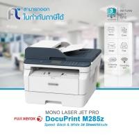 ราคา เครื่องปริ้นเลเซอร์ Fuji Xerox รุ่น DocuPrint M285z ใช้กับหมึก รุ่น Fuji Xerox P235 CT202876 CT202877 (1383044817)