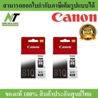 ราคา Canon หมึกพิมพ์ PG 810 PG 810 Black BY N T Computer (607362105)