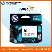 ราคา หมึกพิมพ์แท้ HP 61 Tri color Ink Cartridge CH562WA (1366416276)