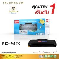 ราคา Compute Toner Cartridge ใช้สำหรับรุ่น Panasonic FAT 410E 410 สำหรับเครื่องพิมพ์ Panasonic KX MB1530 คอมพิวท์ (920984314)