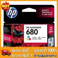 ราคา BIG SALE INK HP หมึกสำหรับเครื่องพิมพ์ 680 TRI COLOR F6V26AA ร้านนี้ของแท้ 100 จัดจำหน่าย หมึกปริ้นเตอร์ หมึกปริ้นเตอร์ hp หมึกปริ้นเตอร์ canon หมึกปริ้นเตอร์ brother หมึกปริ้นเตอร์ epson (1401880462