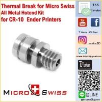 ราคา Micro Swiss Thermal Break for Micro Swiss All Metal Hotend Kit for CR 10 Ender Printers (1010026450)