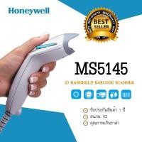 ราคา เครื่องอ่านบาร์โค้ด Honeywell รุ่น MS5145 รองรับการสแกน 1D MS5145 Eclipse Barcode 1D Scanner (1113460647)