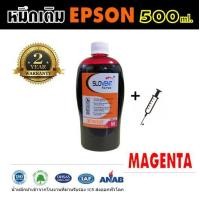 ราคา SLOVENT น้ำหมึกเติม INKJET REFILL EPSON M 500 ml all model L3110L3150L100L110L120L130L200L210L220L300L310 L350L360L450L4150L4160L550L565L650L6160L6170L6190L1300L1455L805L800L850L1300L1800 (484168879)