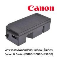 ราคา CANON QK1 5800 000 PRINTER AC POWER ADAPTER จำนวน 1 ชิ้น ใช้ได้กับ CANON G Series G1000 G2000 G3000 (174887924)