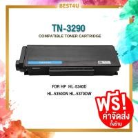 ราคา Best4U Toner ตลับหมึกเลเซอร์โทนเนอร์ สำหรับ TN3290 TN 3290 TN 3290 T3290 T 3290 3290 For Brother Printer HL 5340D HL 5350DN HL 5380DN HL 5370DW MFC 8370DN MFC 8380DN MFC 8880DN MFC 8890DW DCP 8085DN D