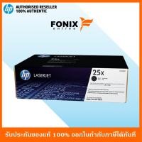 ราคา หมึกพิมพ์แท้ HP 25X Black LaserJet Toner Cartridge CF325X (1405888966)