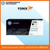 ราคา หมึกพิมพ์แท้ HP 508X Black LaserJet Toner Cartridge CF360X ส่งฟรี (1405910752)