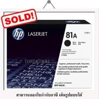 ราคา HP 81A CF281A ใช้กับเครื่องรุ่น LaserJet M630dn M630f M630h M630z หมึกแท้ รับประกันศูนย์ (154918517)
