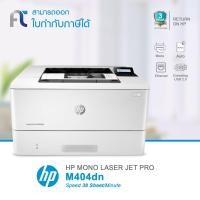 ราคา Printer HP LaserJet Pro M404dn W1A535A (748398557)