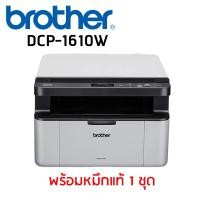 ราคา Brother DCP 1610w Mono Laser Print Copy Scan Wi fi พร้อมหมึกแท้ 1 ชุด (469206098)