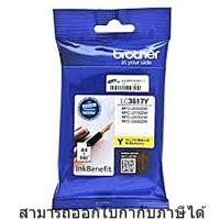 ราคา ตลับหมึก อิงค์เจ็ทของแท้ Cartridge Ink InkJet Original LC 3617Y ใช้กับพริ้นเตอร์ Brother MFC J2330DW MFC J3530DW MFC J3930DW (865456058)