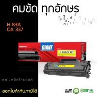 ราคา Giant Toner Cartridge ใช้สำหรับรุ่น Canon 337 สำหรับเครื่องพิมพ์ Canon MF 235w 232w ไจแอนท์ (1041614619)