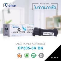 ราคา Fast Toner ตลับหมึกเลเซอร์ Fuji Xerox CP305BK สีดำ สำหรับปริ๊นเตอร์ XEROX DocuPrint CP305d XEROX DocuPrint CM305df (141096432)