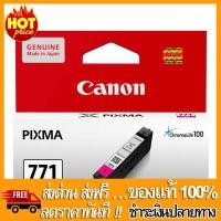 ราคา SUPER SALE INK CANON หมึกสำหรับเครื่องพิมพ์ CLI 771 MAGENTA ร้านนี้ของแท้ 100 จัดจำหน่าย หมึกปริ้นเตอร์ หมึกปริ้นเตอร์ hp หมึกปริ้นเตอร์ canon หมึกปริ้นเตอร์ brother หมึกปริ้นเตอร์ epson (1398294650)