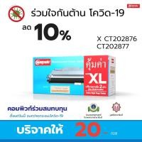 ราคา ตลับหมึก เลเซอร์สี Toner Cartridge ใช้สำหรับรุ่น Xerox CT202876 CT202877 P235 สำหรับเครื่องพิมพ์ Fuji Xerox DocuPrint P235d คอมพิวท์ ออกใบกำกับภาษีส่งพร้อมสินค้า รับประกันคุณภาพ ส่งฟรี (911164599)
