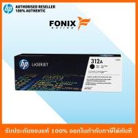 ราคา หมึกพิมพ์แท้ HP 312A Black LaserJet Toner Cartridge CF380A ส่งฟรี (1405936425)