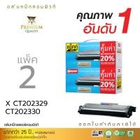 ราคา Compute Toner Cartridge ใช้สำหรับรุ่น Xerox CT202329 CT202330 สำหรับเครื่องพิมพ์ Fuji Xerox Docu Print M225dw M225z M265z P225d P225db P265dw Pack 2 ตลับ คอมพิวท์ (1107802319)
