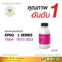 ราคา COMPUTE น้ำหมึกกันน้ำ 100 หมึก Pigment Ink น้ำหมึกเติมใช้กับเครื่องอิงค์เจ็ท Epson ทุกรุ่น Magenta สีแดง บรรจุ500ml คอมพิวท์ สำหรับกระดาษเนื้อแมทต์ (1283868645)