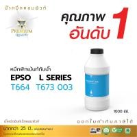 ราคา น้ำหมึกชนิดกันน้ำ 1000ml หมึก Pigment Ink น้ำหมึกเติมเครื่องอิงค์เจ็ท Epson L Series Cyan สีน้ำเงิน สำหรับพิมพ์บนกระดาษเนื้อแมทต์ COMPUTE (1283900479)