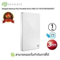 ราคา Seagate Backup Plus Portable Drive USB 3 0 1TB STDR1000307 White color Limited Edition (1328188075)