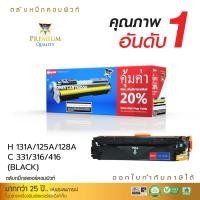 ราคา จัดส่งฟรี ตลับหมึกเลเซอร์สี รุ่น HP 125A Black สีดำ สำหรับเครื่องพิมพ์ HP Color Laserjet CP1215 CP1518ni คอมพิวท์ รับประกันคุณภาพดี ออกใบกำกับภาษีได้ (1077786345)