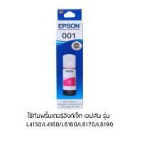 ราคา EPSON T03Y300 M สีม่วงแดงของแท้ ใช้กับ L4150L4160L6160L6170L6190 (200687129)