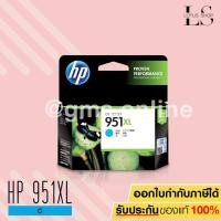 ราคา Lotus Shop HP CN046AA NO 951XL CYAN (1162912)