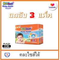 ราคา ยกลัง BabyLove Smile Pants เบบี้เลิฟ แพมเพิส ผ้าอ้อมเด็ก ถูกกว่า ไซส์ XL 48 ชิ้น 3แพ็ค รวม 144 ชิ้น (678498380)