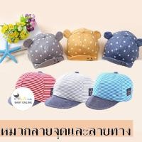 ราคา Babyonlineหมวกผ้าฝ้ายลายจุดและลายทางสำหรับเด็ก Y062 (1312846113)