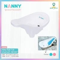 ราคา Nanny อ่างอาบน้ำเด็ก INF ANT N266 (1400778330)
