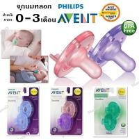 ราคา ของแท้จากUSA จุกนมหลอก Philips Avent Soothie Pacifier ของแท้ของใหม่ จากอเมริกา ทารก 0 3เดือน Philips Avent Soothie Pacifier Blue 0 3 Months (1700804228)