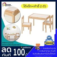 ราคา IKEA ของแท้ ขายถูกที่สุด LÄTT เล็ทท์ โต๊ะเด็ก เก้าอี้ 2 ตัว ขาว ไม้สน (1400118666)