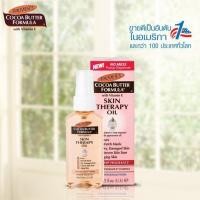 ราคา Palmer s Skin Therapy Oil 60ml ปาล์มเมอร์ สกิน เธอราพี ออย ลดเลือนริ้วรอยแตกลาย ออยลดเลือนริ้วรอยแตกลาย ลดเลือนริ้วรอยหลังคลอด ลดเลือนริ้วรอยแผลเป็น บำรุงผิวแตกลาย บำรุงผิวสำหรับคุณแม่ บำรุงผิวระหว่าง