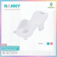 ราคา Nanny พลาสติกรองอาบน้ำ N271 สีขาว (1400716464)