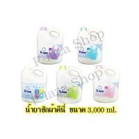ราคา D nee น้ำยาซักผ้าเด็กดีนี่ ขนาด 3000 ml (1130350885)