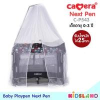 ราคา Camera baby เปลเพน เลื่อนข้างลงได้ Baby Playpen Nextpen C P543 สินค้ารับประกัน 2 ปี (1359698130)